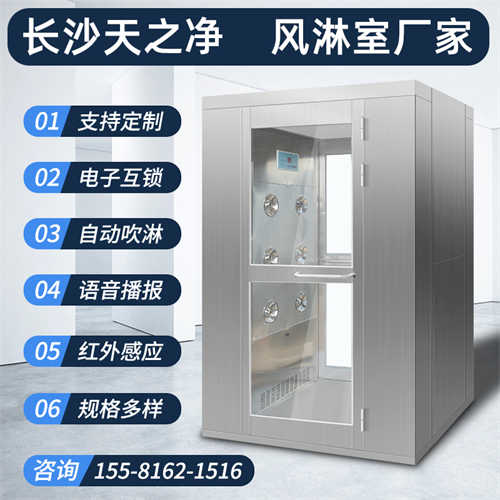 長沙風(fēng)淋室定制廠