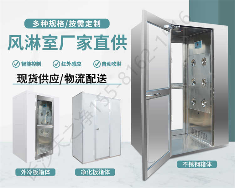 長(zhǎng)沙天之凈不銹鋼風(fēng)淋室廠家直供