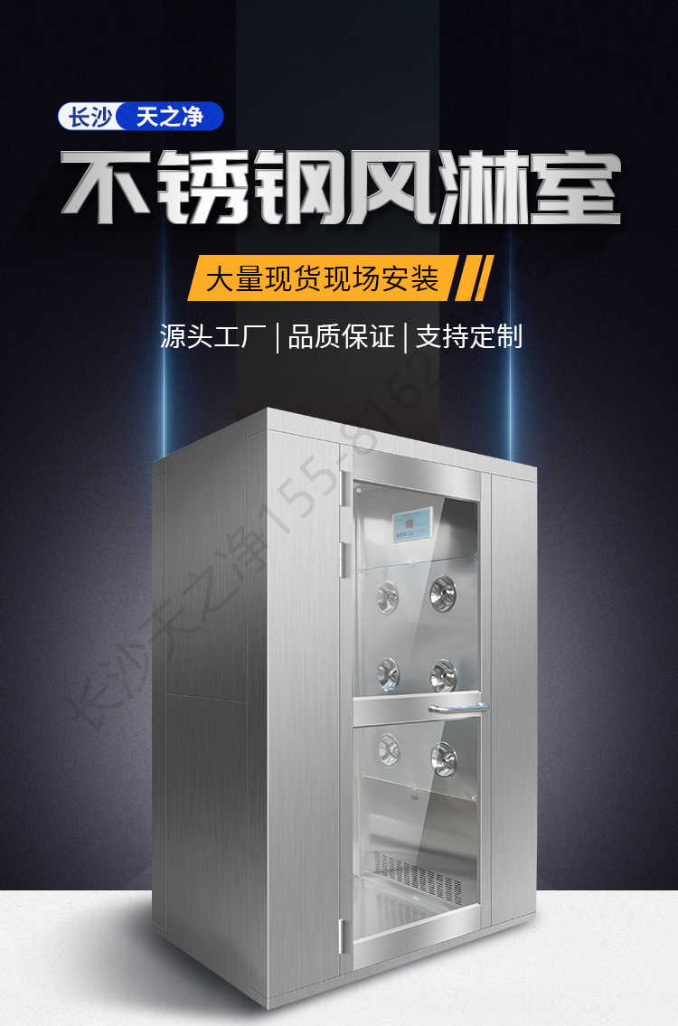 長(zhǎng)沙天之凈不銹鋼風(fēng)淋室定制