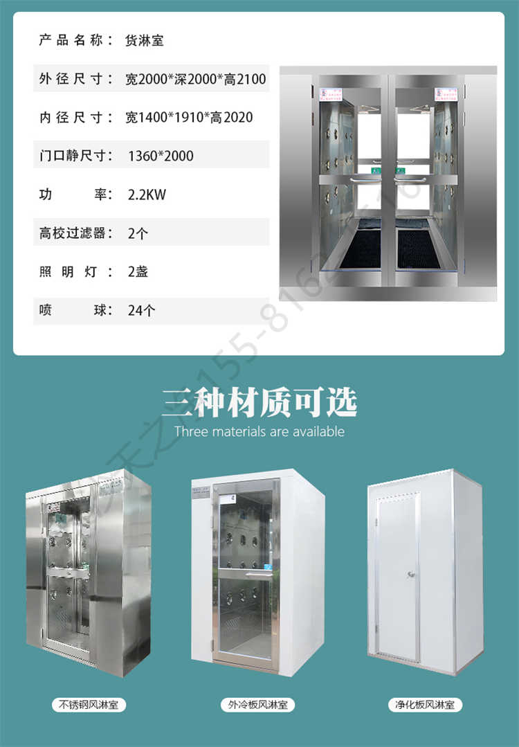 長沙天之凈不銹鋼風(fēng)淋室生產(chǎn)-材質(zhì)