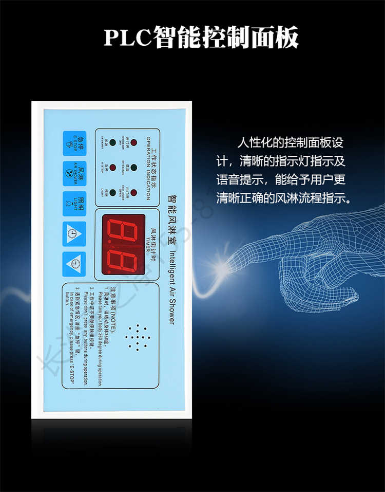 長沙天之凈不銹鋼風(fēng)淋室生產(chǎn)-控制面板