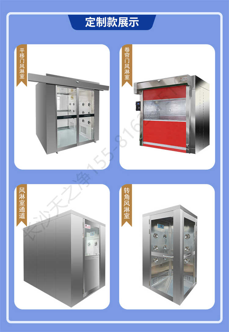 長(zhǎng)沙天之凈不銹鋼潔凈風(fēng)淋室-定制