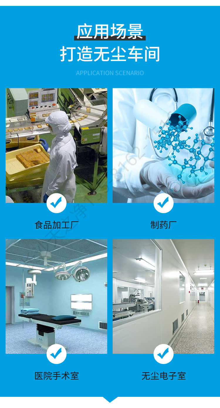 長沙天之凈潔凈車間貨淋室-適用場景