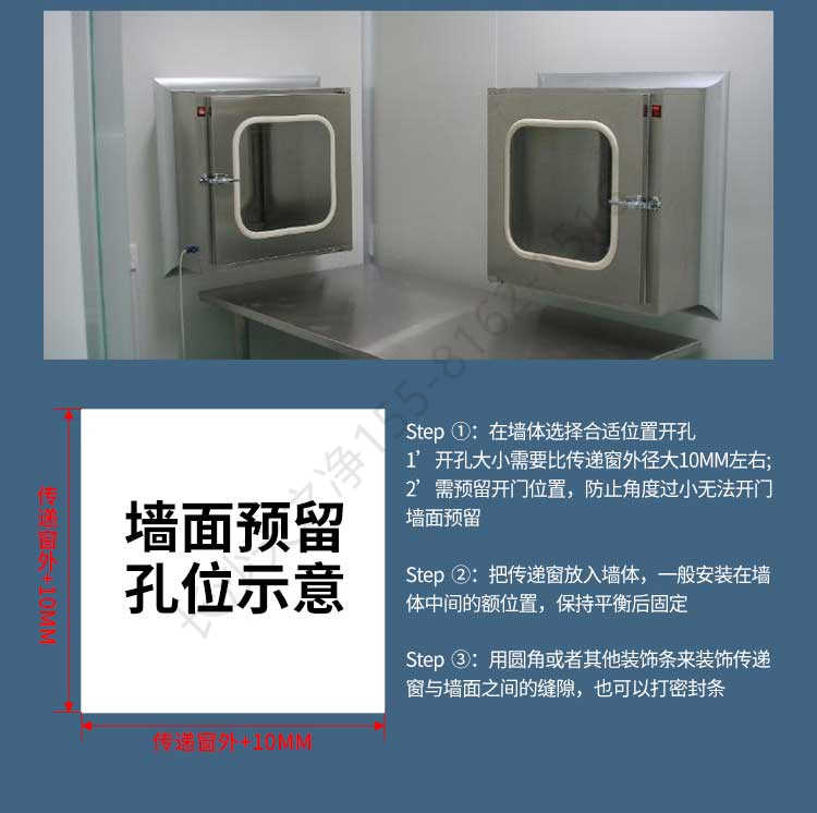 長沙天之凈紫外殺菌傳遞窗-安裝效果