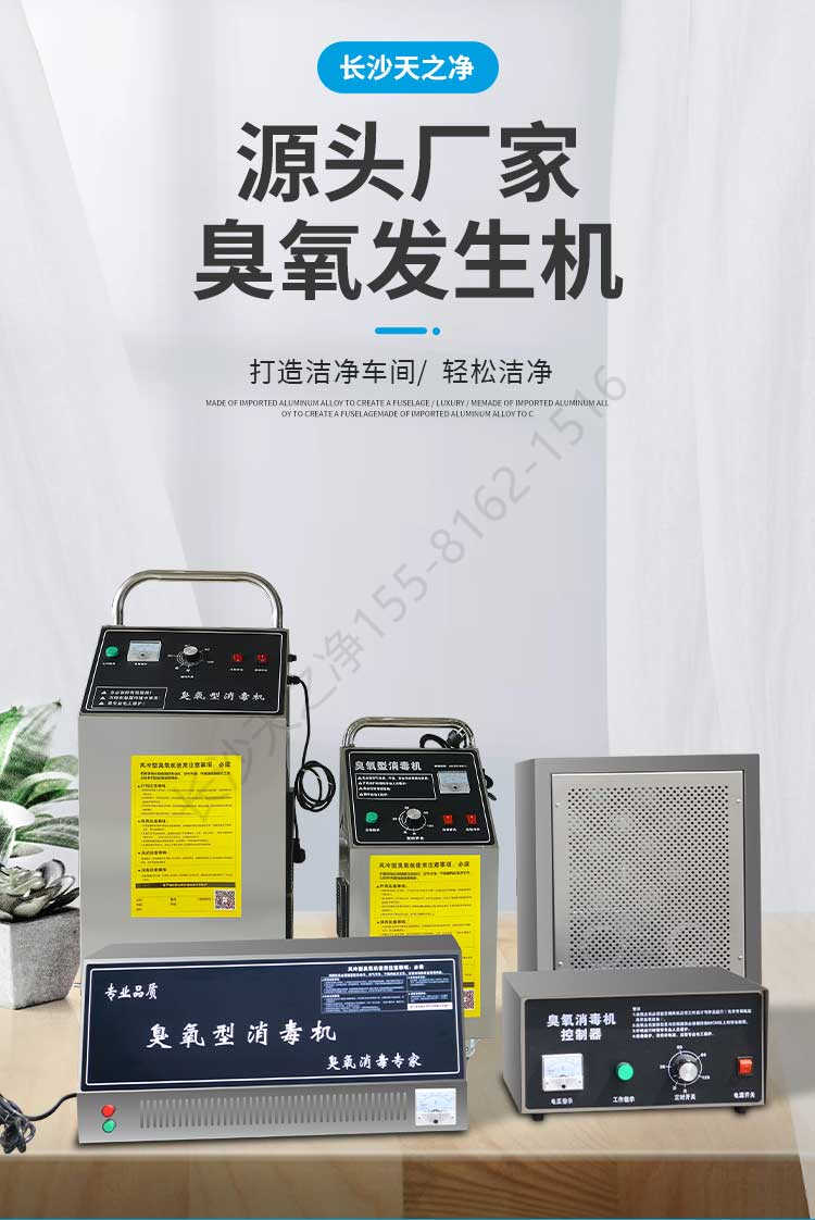 長(zhǎng)沙天之凈臭氧發(fā)生器設(shè)備