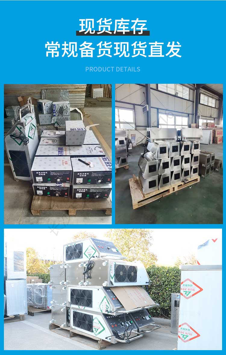 長(zhǎng)沙天之凈臭氧發(fā)生器設(shè)備-廠家倉庫