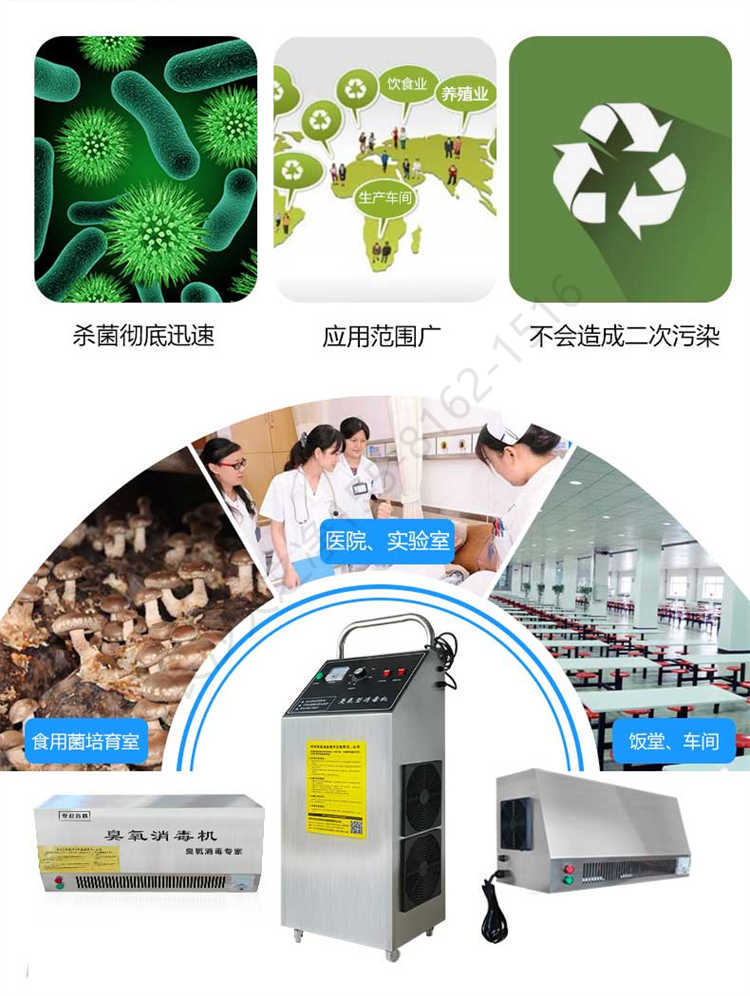 長(zhǎng)沙天之凈臭氧消毒機(jī)-應(yīng)用范圍