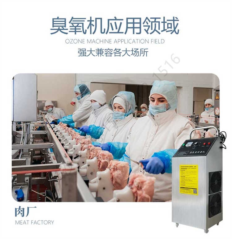 長(zhǎng)沙天之凈臭氧消毒機(jī)-應(yīng)用領(lǐng)域1