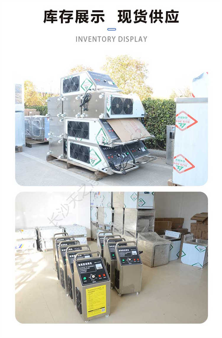 長(zhǎng)沙天之凈臭氧消毒機(jī)-廠家倉(cāng)庫(kù)實(shí)拍