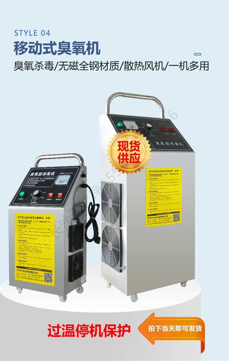 長(zhǎng)沙天之凈臭氧消毒機(jī)-移動(dòng)式臭氧機(jī)