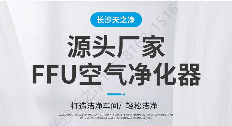 長沙天之凈FFU空氣凈化器