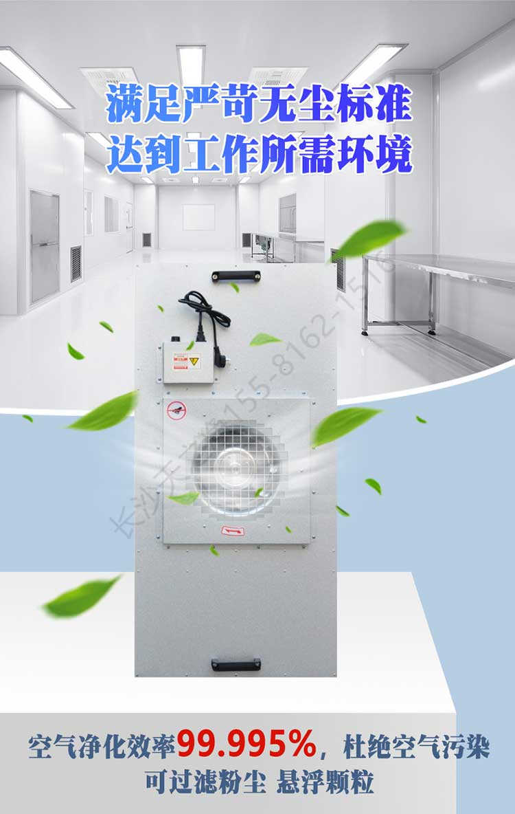 長沙天之凈工業(yè)FFU過濾粉塵-工作環(huán)境