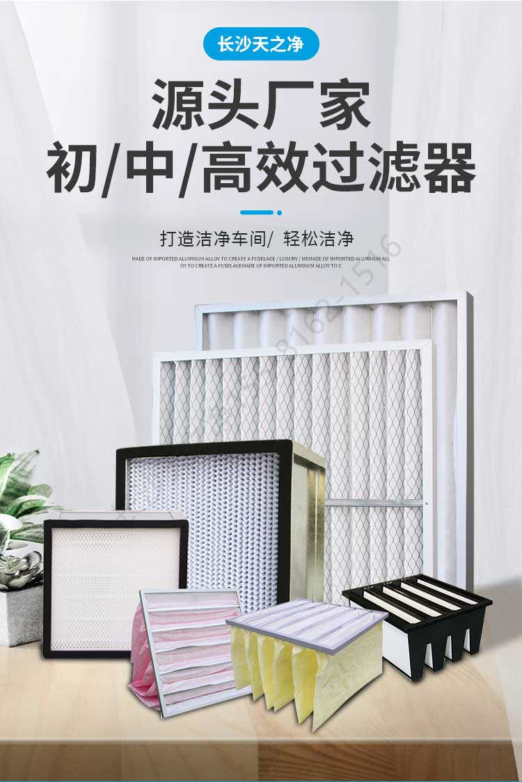 長沙天之凈高效過濾器