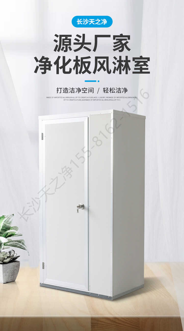 長沙天之凈凈化板風(fēng)淋室設(shè)備