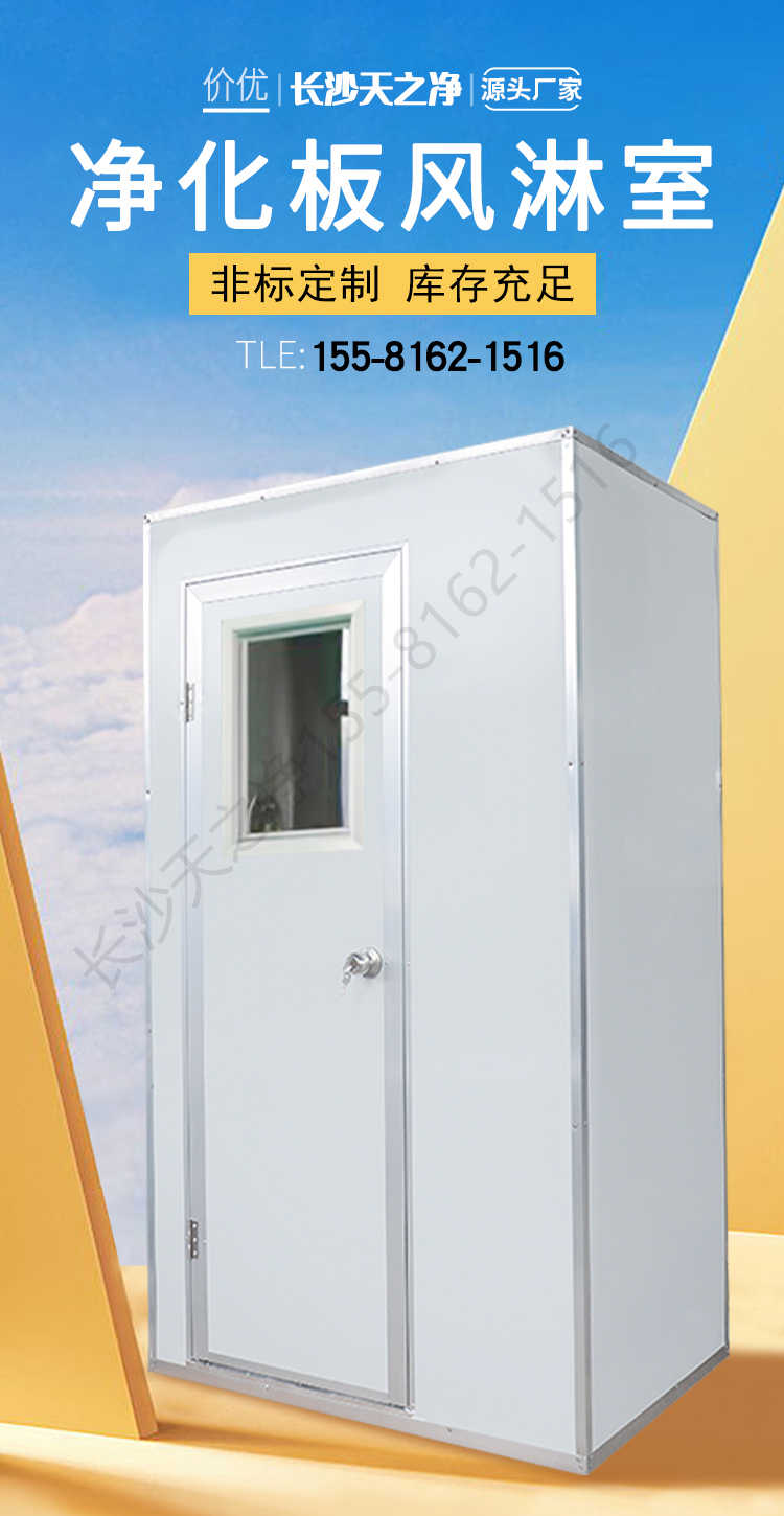 長沙天之凈凈化板風(fēng)淋室定制