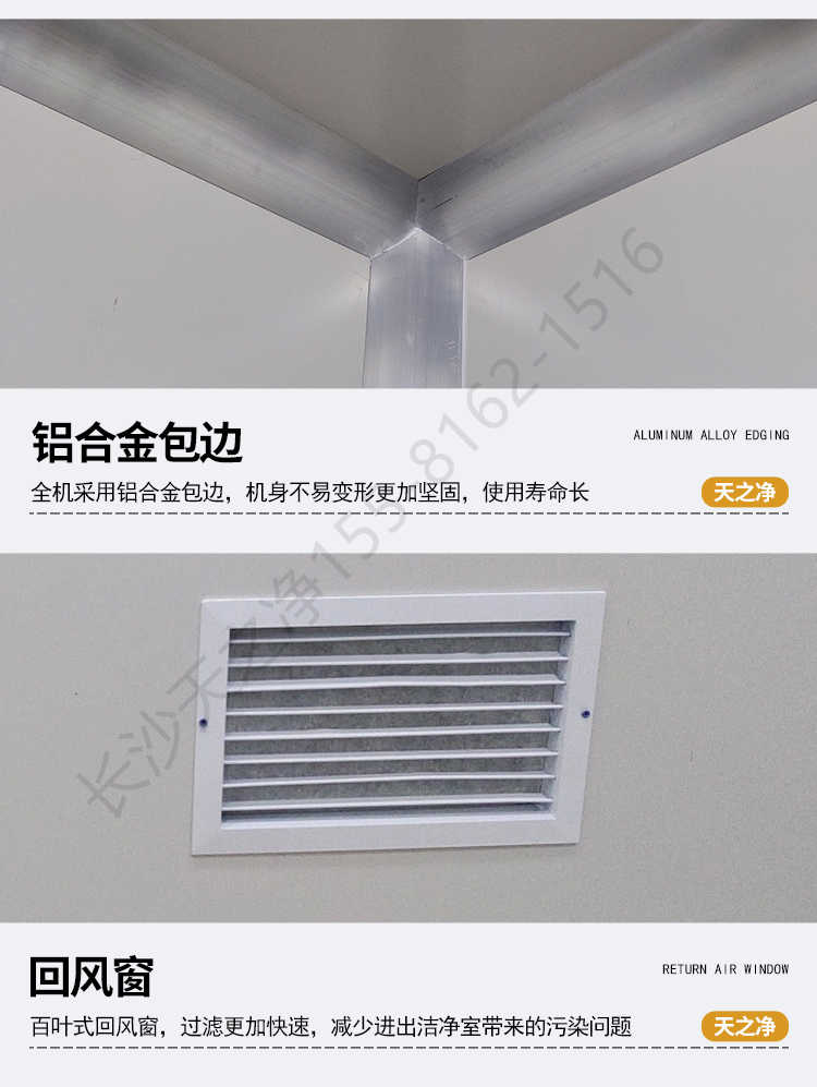 長沙天之凈凈化板風(fēng)淋室定制-產(chǎn)品細(xì)節(jié)2