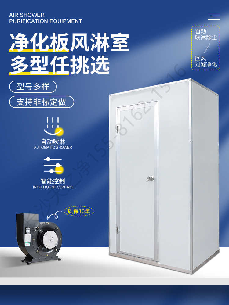 長沙天之凈凈化板風淋室型號