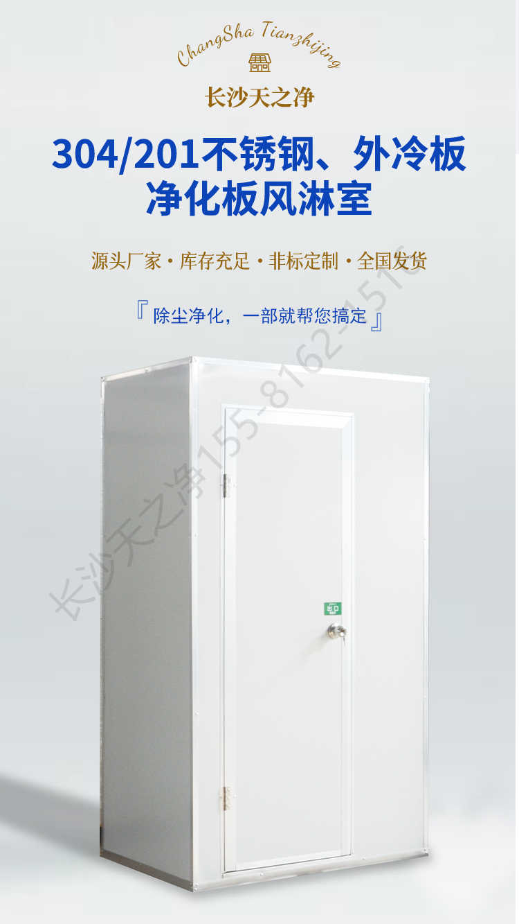 長沙天之凈無塵車間凈化板風(fēng)淋室