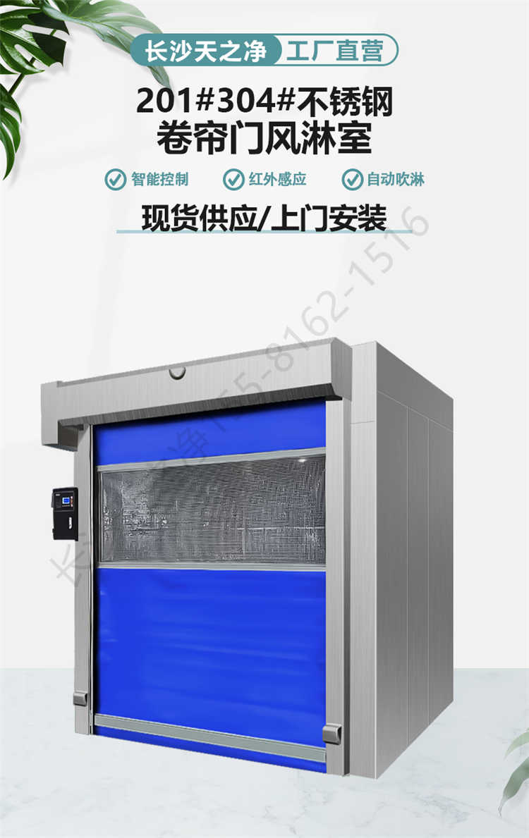 長沙天之凈不銹鋼卷簾門風(fēng)淋室