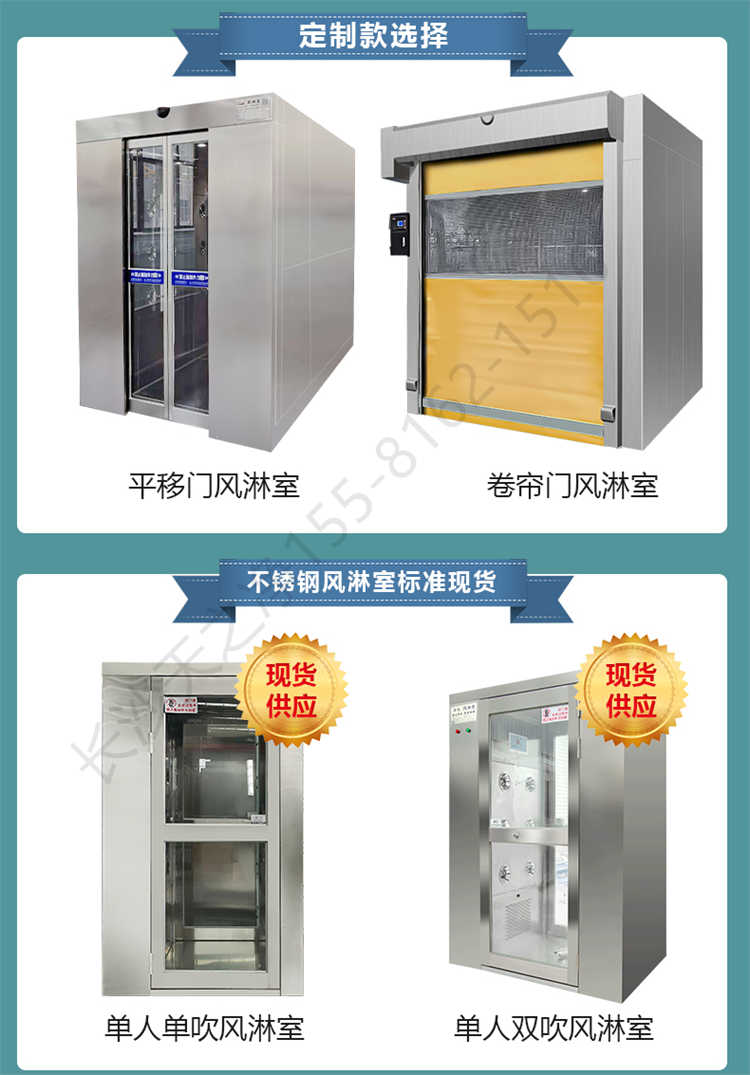 長沙天之凈不銹鋼卷簾門風(fēng)淋室-門型