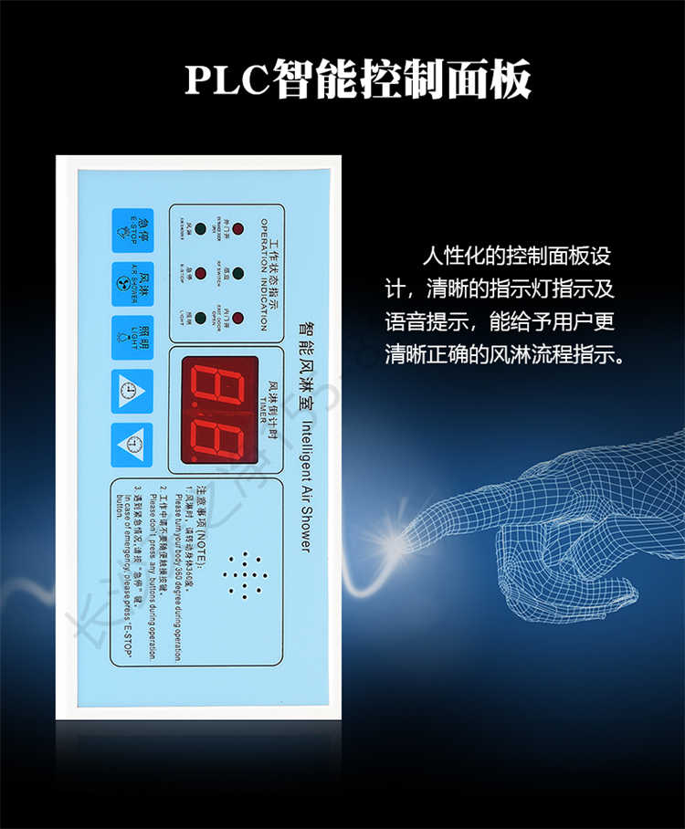 長沙天之凈不銹鋼卷簾門風(fēng)淋室-控制面板