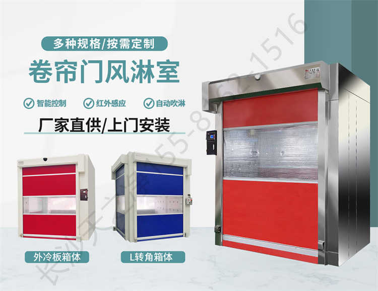 長(zhǎng)沙天之凈卷簾門(mén)風(fēng)淋室