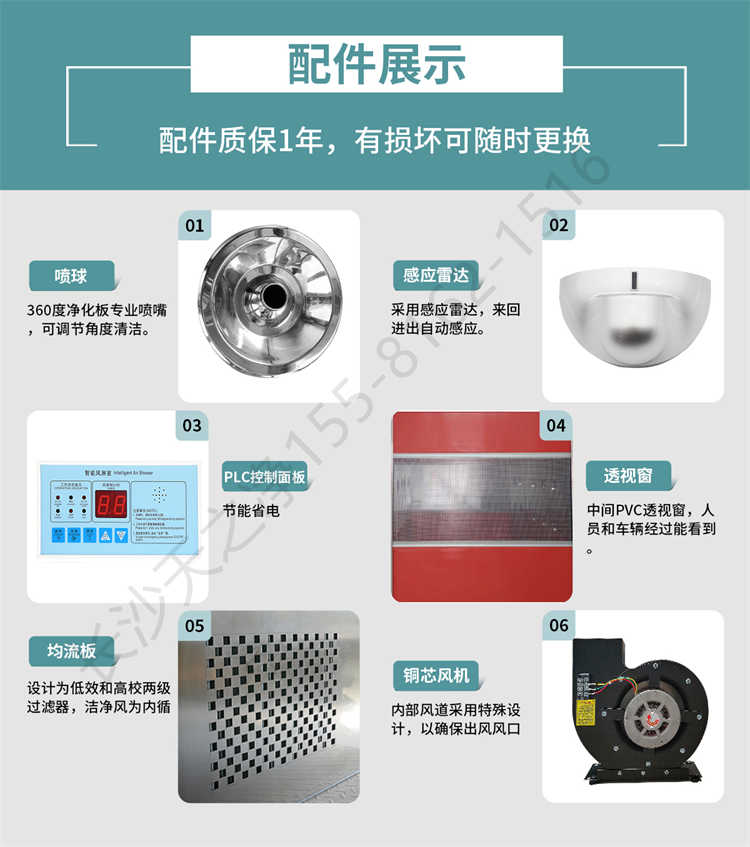 長(zhǎng)沙天之凈卷簾門(mén)風(fēng)淋室-配件