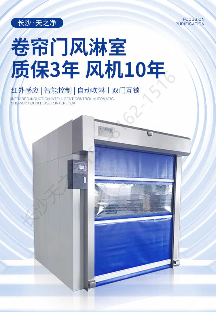 長(zhǎng)沙天之凈卷簾門風(fēng)淋室