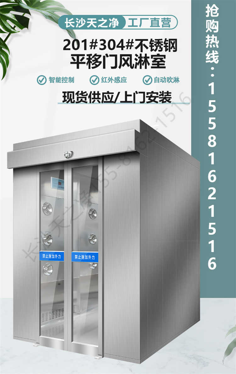 長(zhǎng)沙天之凈201/304不銹鋼平移門風(fēng)淋室