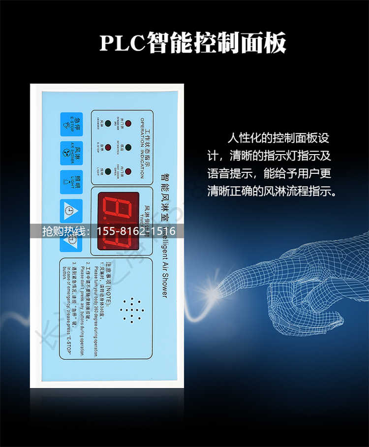 長(zhǎng)沙天之凈201/304不銹鋼平移門風(fēng)淋室-控制面板