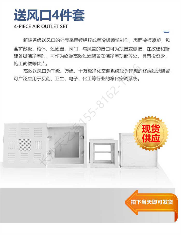 長(zhǎng)沙天之凈送風(fēng)口設(shè)備-四件套