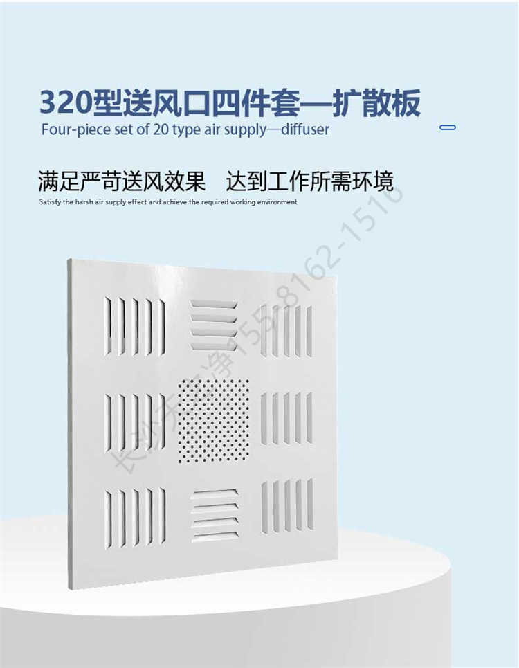 長(zhǎng)沙天之凈送風(fēng)口設(shè)備-擴(kuò)散板