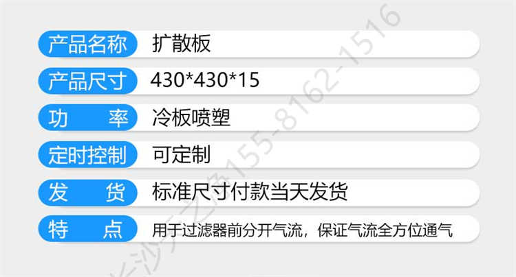 長(zhǎng)沙天之凈送風(fēng)口設(shè)備-擴(kuò)散板參數(shù)
