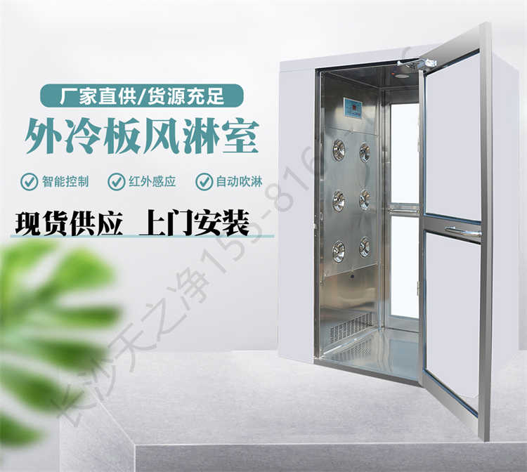 長沙天之凈外冷板凈化風(fēng)淋室