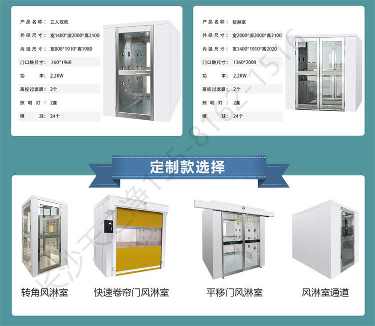 長沙天之凈外冷板凈化風(fēng)淋室-結(jié)構(gòu)參數(shù)