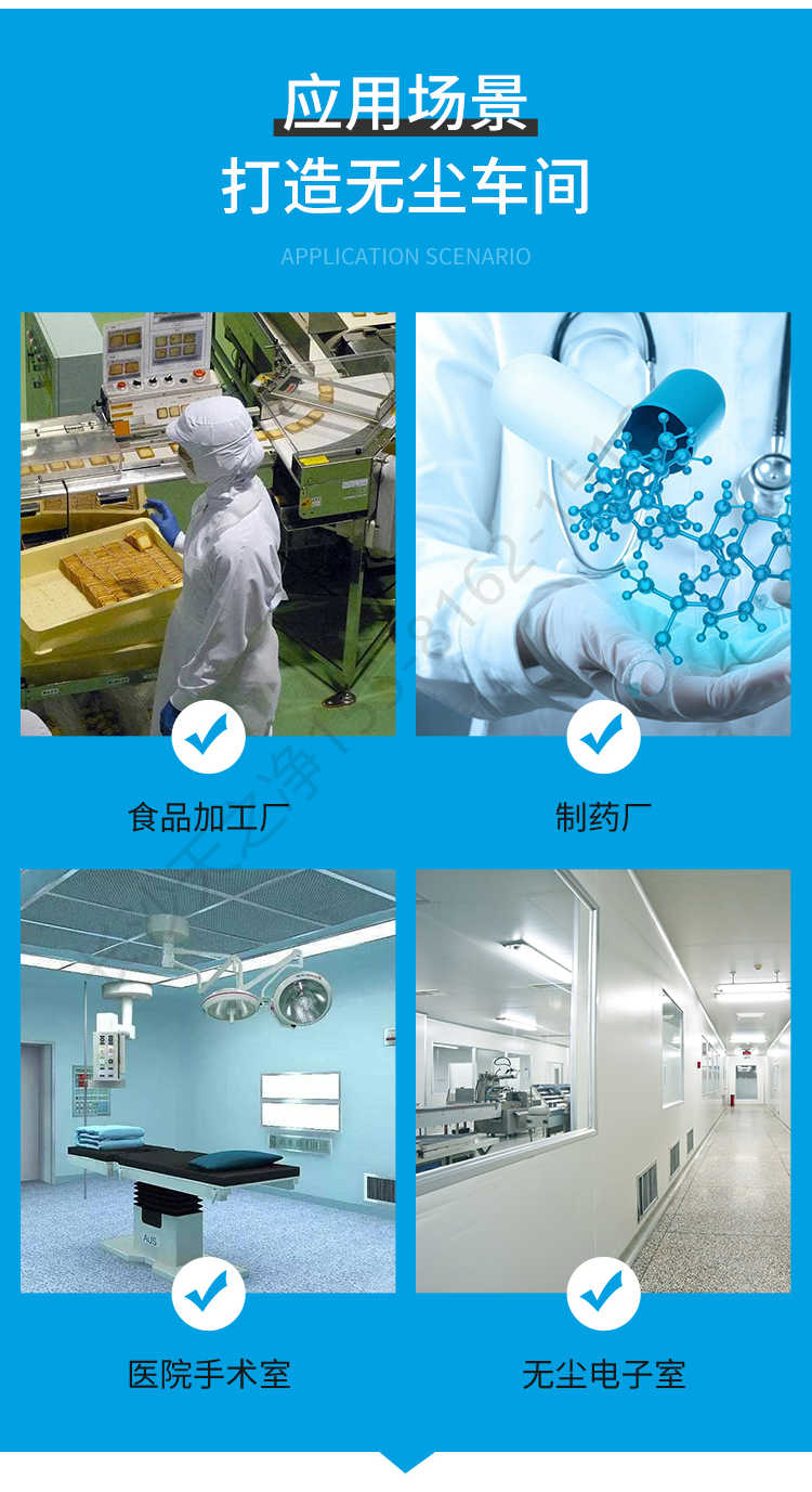 長(zhǎng)沙天之凈潔凈車間外冷板風(fēng)淋室-應(yīng)用場(chǎng)所
