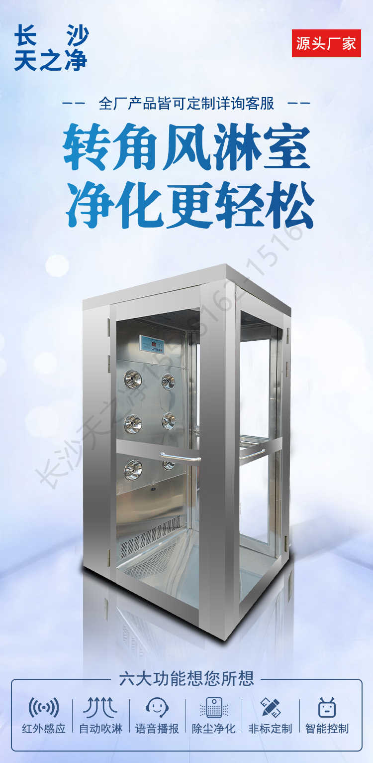 長沙天之凈轉(zhuǎn)角風淋室-購買須知