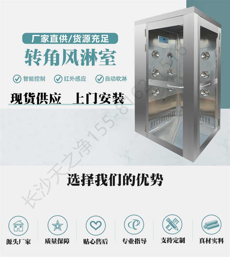 長沙天之凈智能轉角風淋室