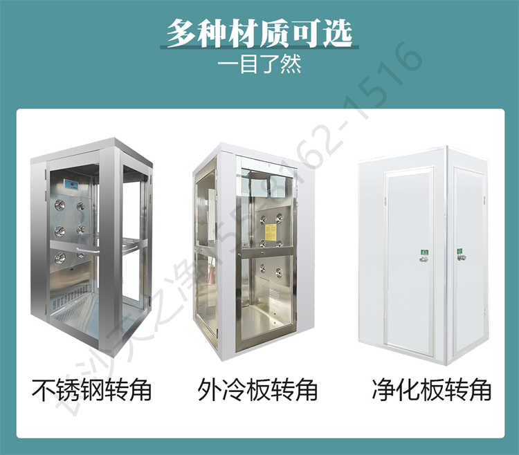 長沙天之凈智能轉角風淋室-材質選擇