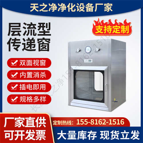 潔凈室傳遞窗安裝高度