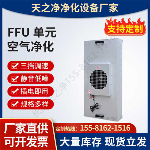 FFU高效過濾器材質(zhì)