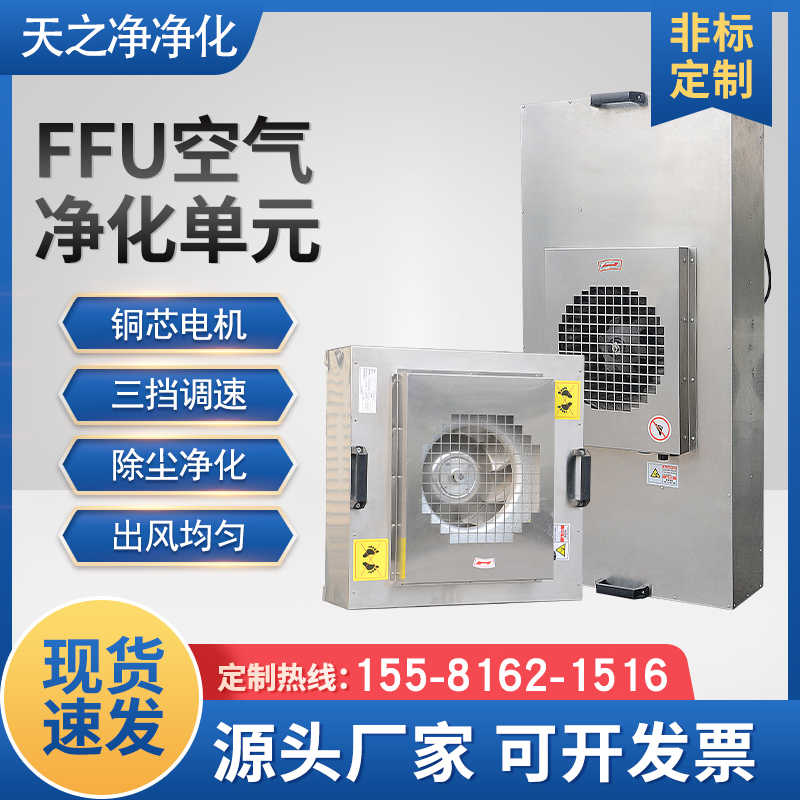 FFU空氣凈化單元