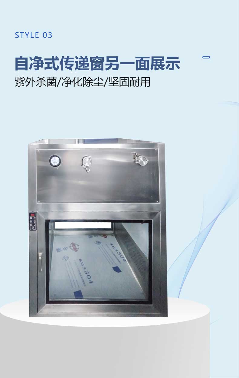 自凈式紫外殺菌傳遞窗背面