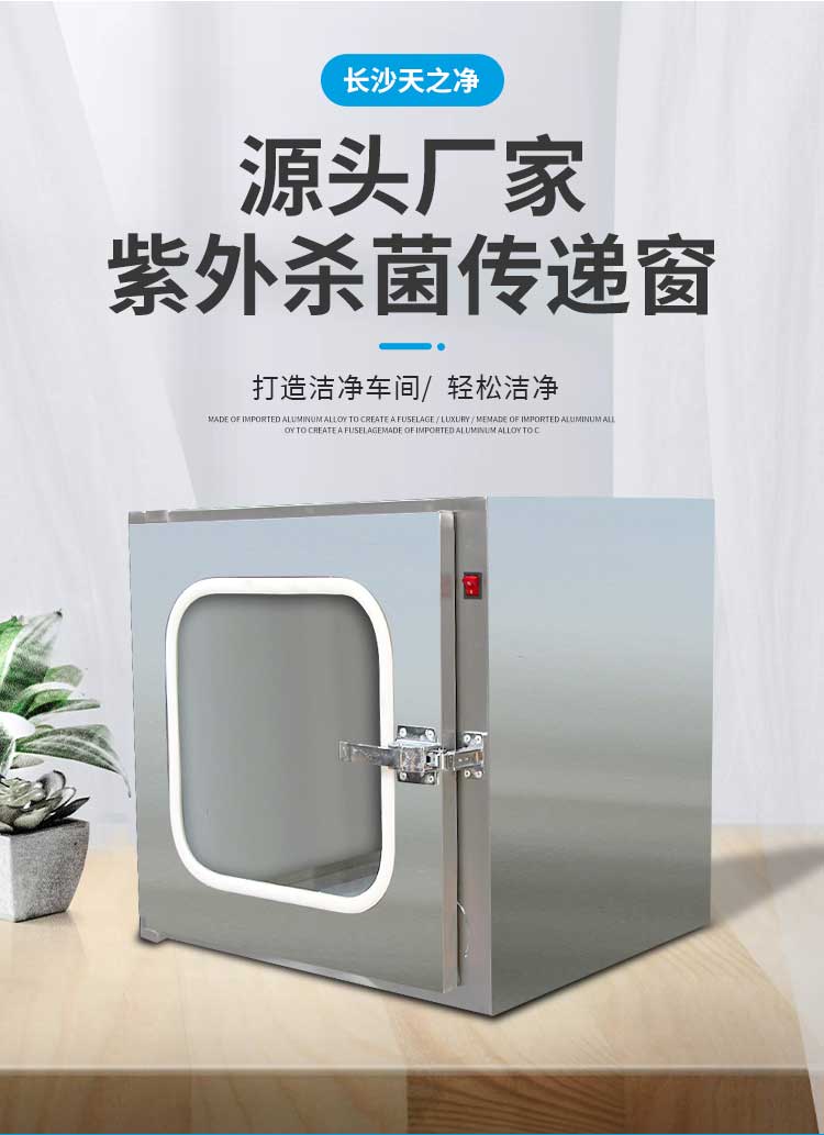 長(zhǎng)沙天之凈不銹鋼傳遞窗廠家