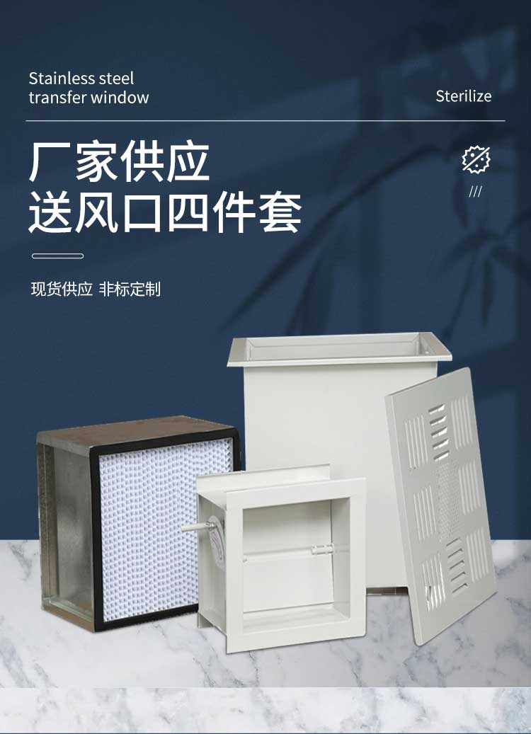 高效送風(fēng)口四件套